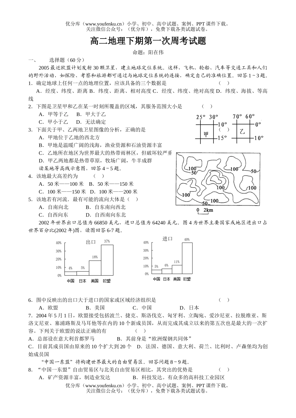 高中二年级地理下期第一次周考试卷_第1页
