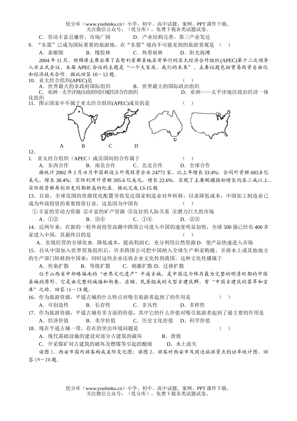 高中二年级地理下期第一次周考试卷_第2页