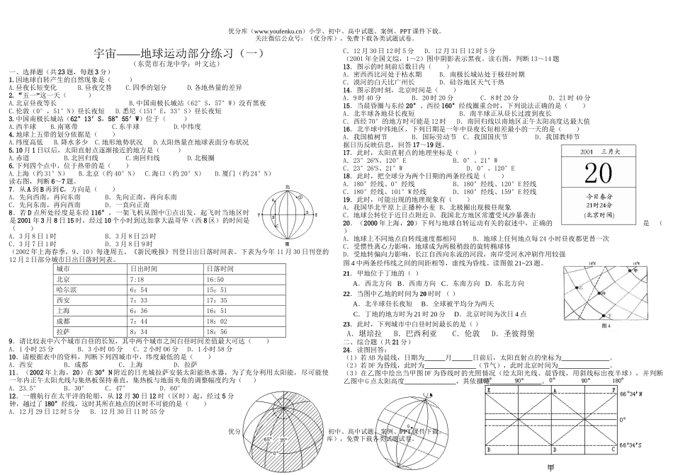 高中二年级地理宇宙与地球运动练习题试卷_第1页