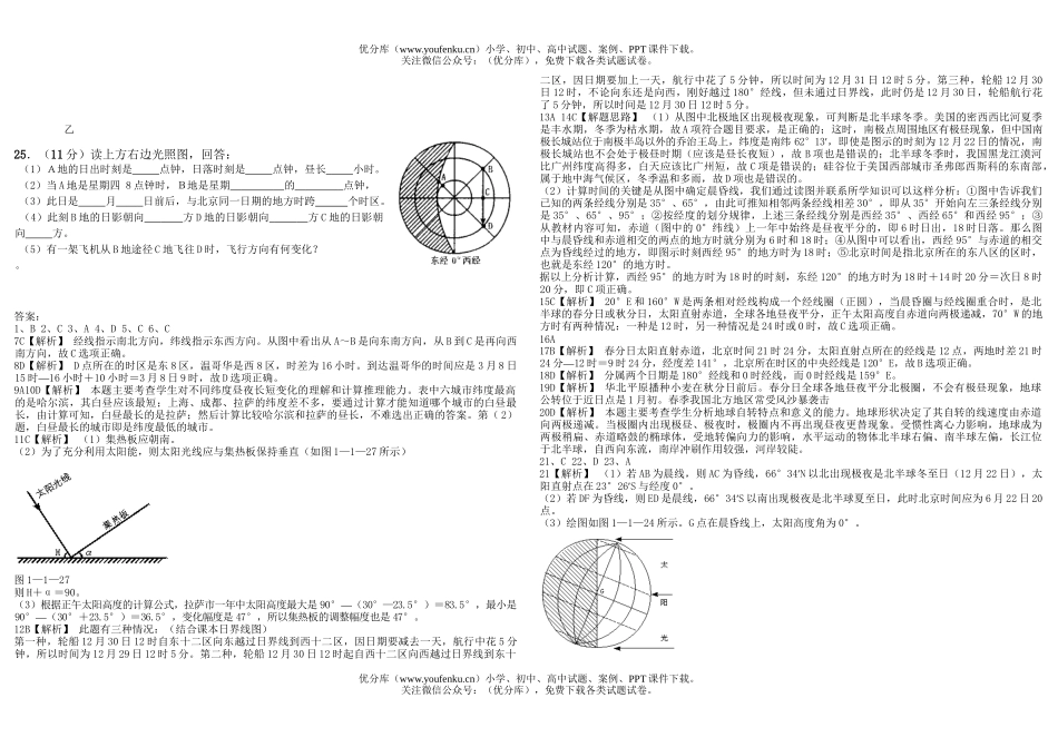 高中二年级地理宇宙与地球运动练习题试卷_第2页