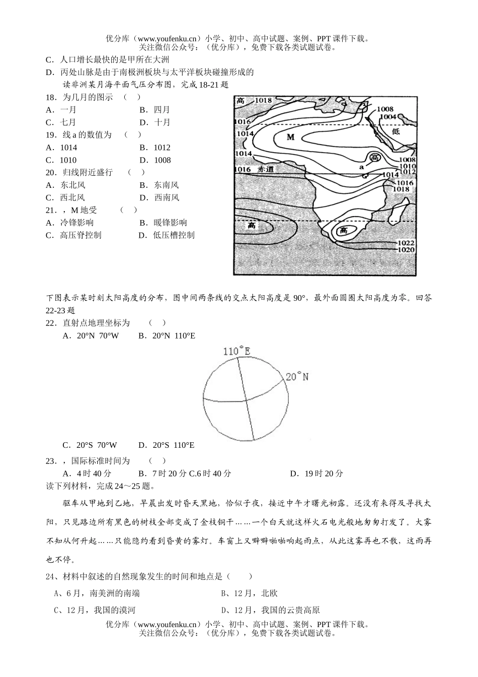 高中二年级地理下期月考试卷_第3页