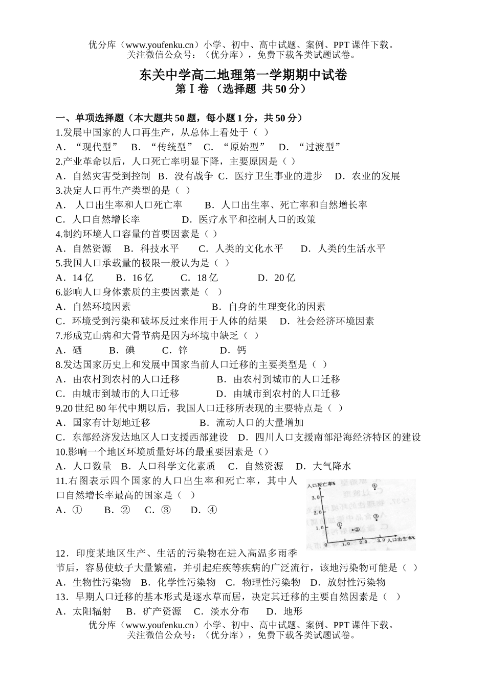高中二年级地理东关中学第一学期期中试卷_第1页