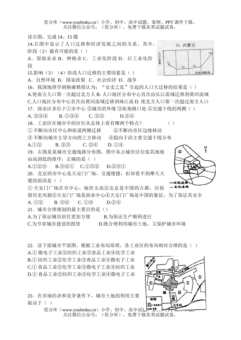 高中二年级地理东关中学第一学期期中试卷_第2页