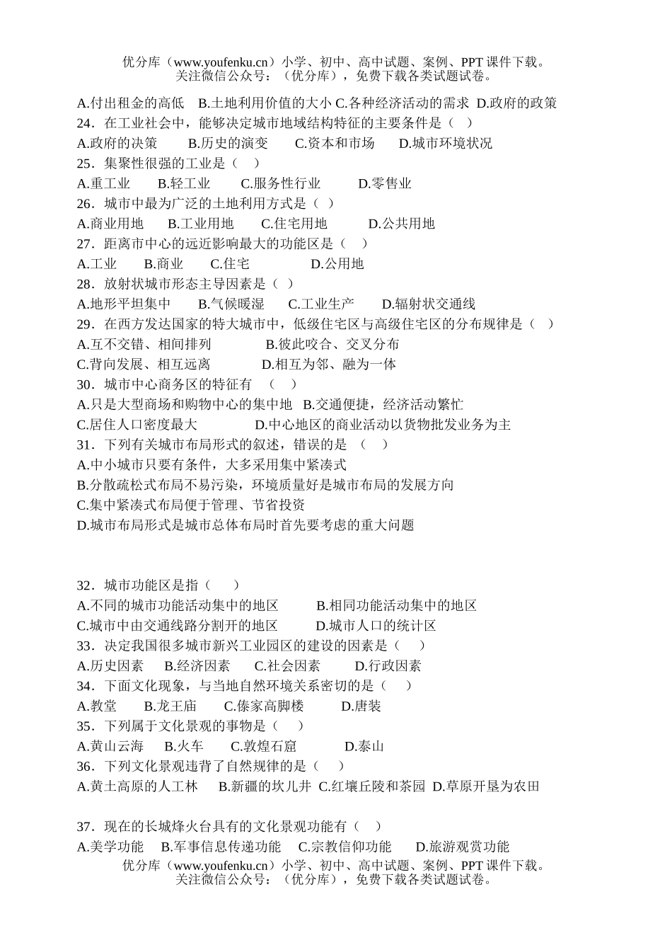 高中二年级地理东关中学第一学期期中试卷_第3页