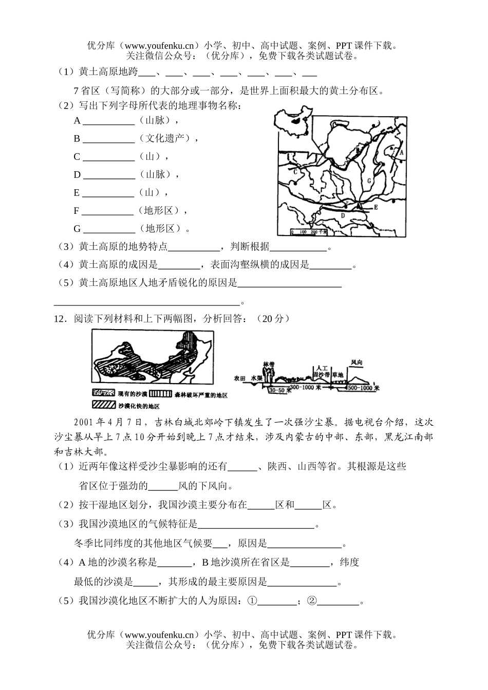 高中二年级地理第二章一、二节区域生态环境建设试卷_第3页