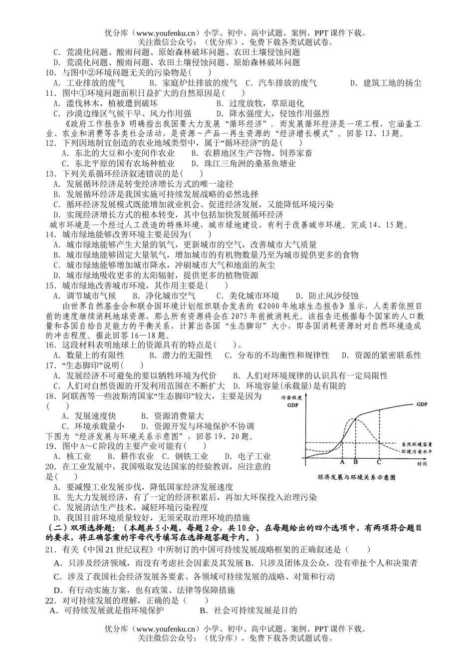 高中二年级地理第二单元检测题试卷_第2页