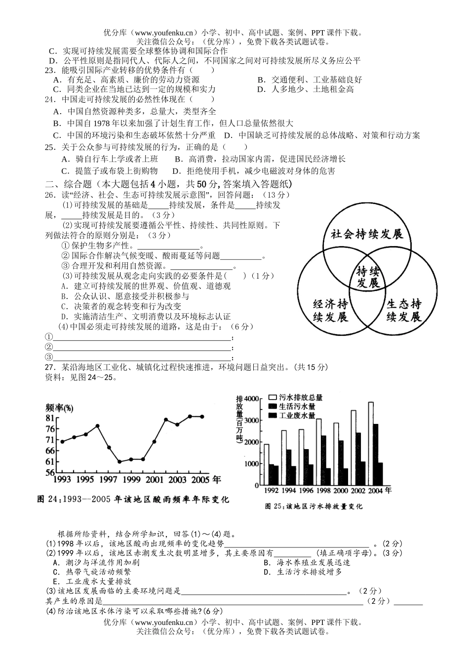 高中二年级地理第二单元检测题试卷_第3页
