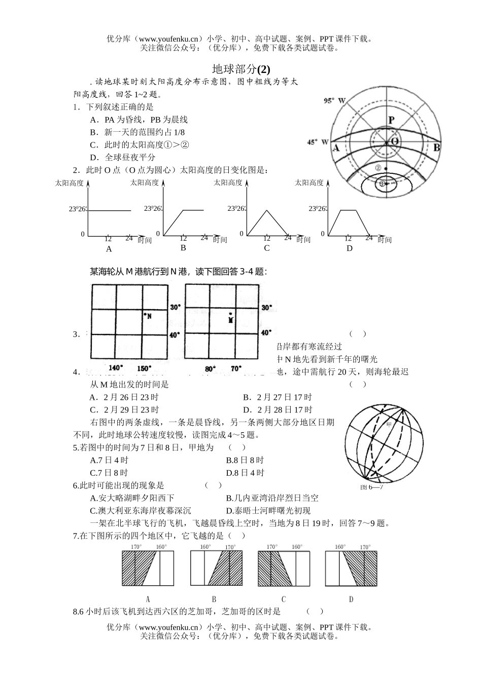 高中二年级地理地球运动测2试卷_第1页