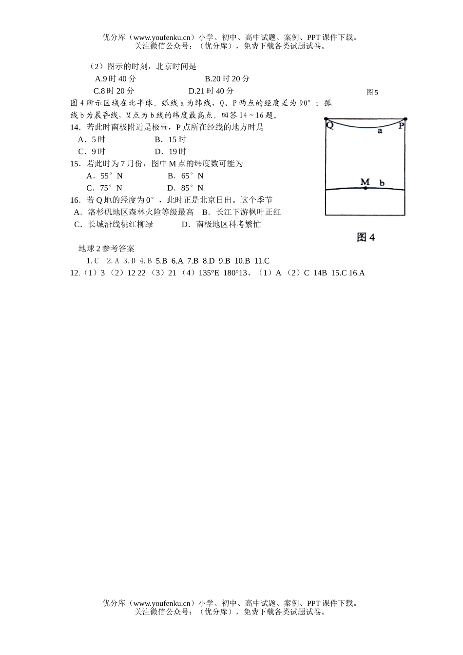 高中二年级地理地球运动测2试卷_第3页