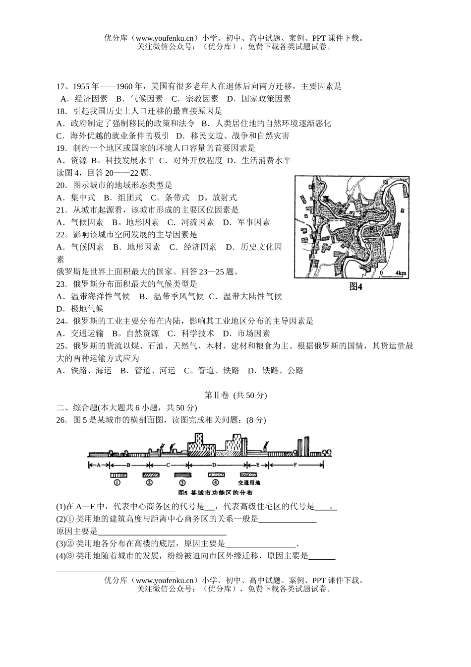 高中二年级地理德阳市上学期期末考试卷_第2页