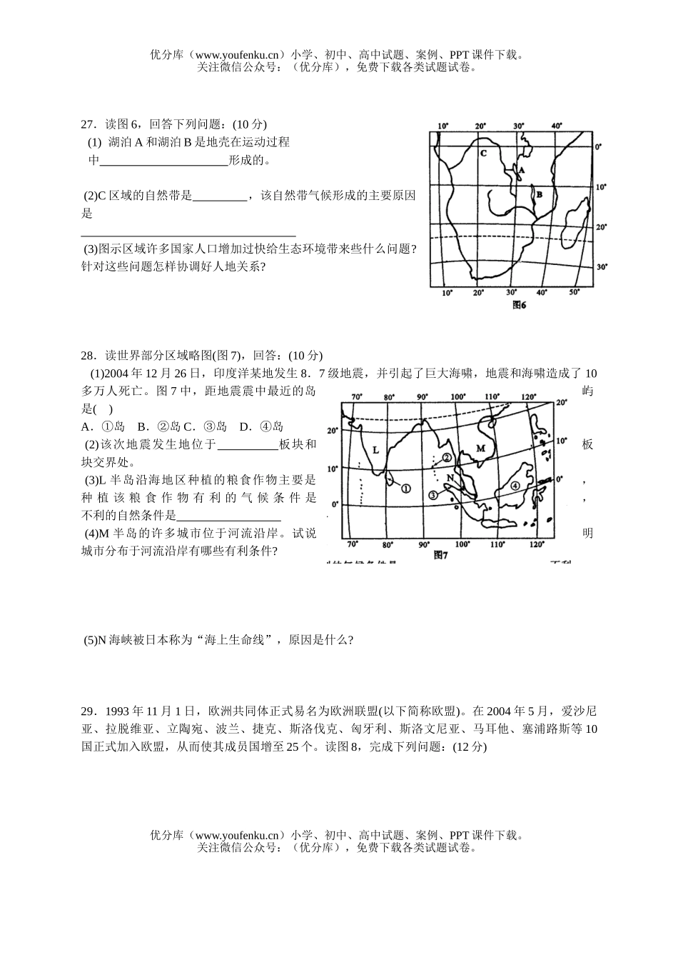 高中二年级地理德阳市上学期期末考试卷_第3页
