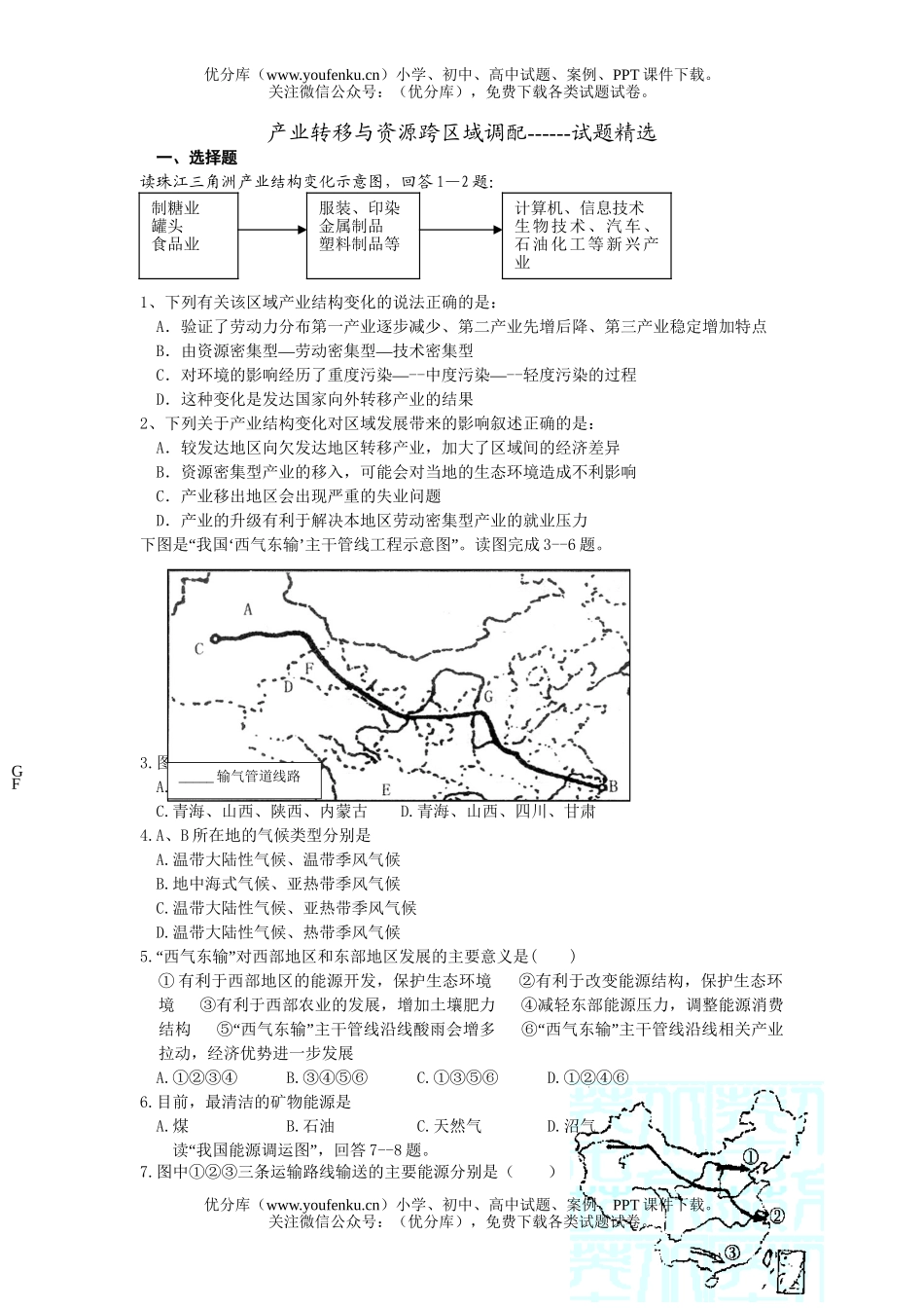 高中二年级地理产业转移练习题试卷_第1页