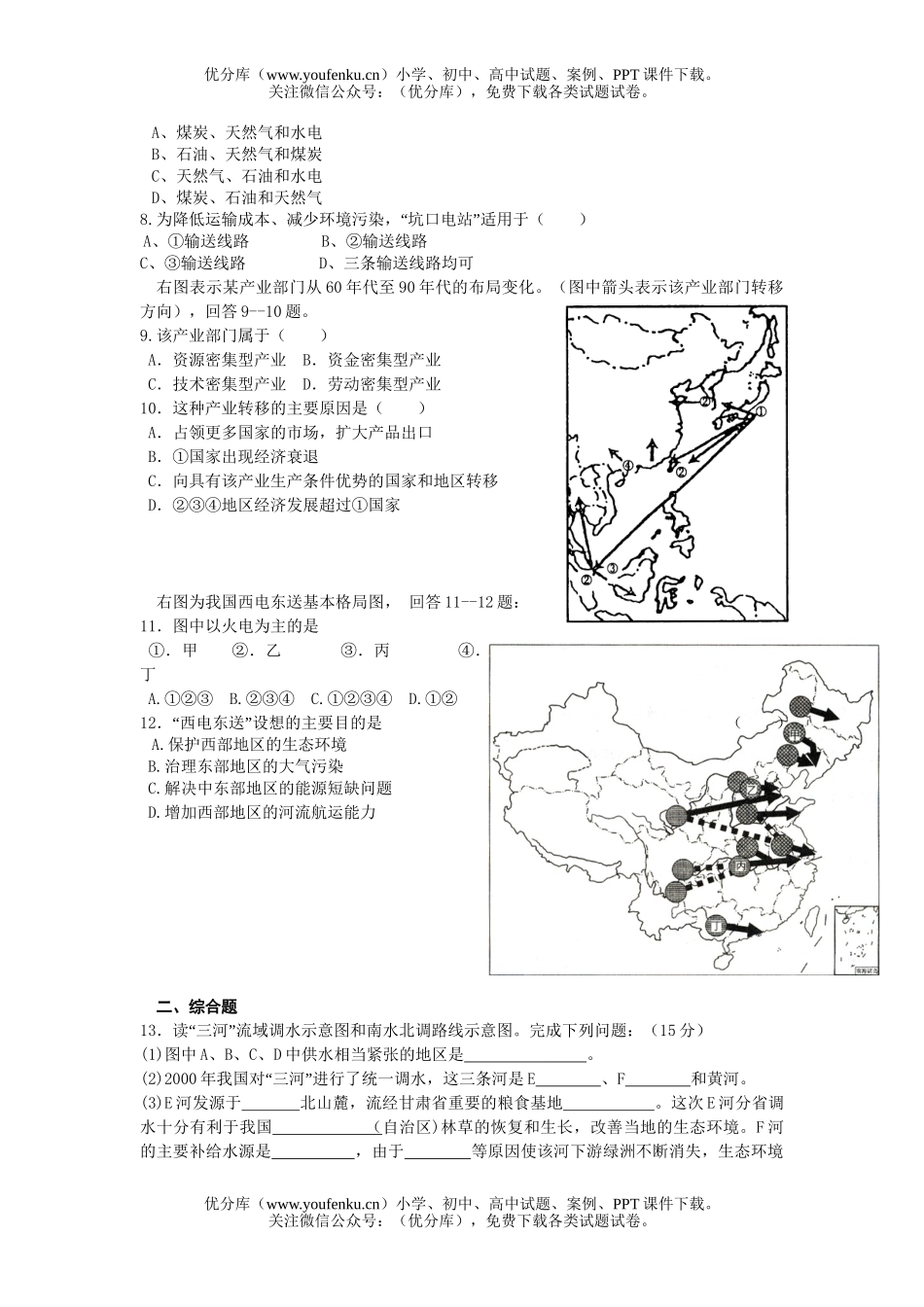 高中二年级地理产业转移练习题试卷_第2页