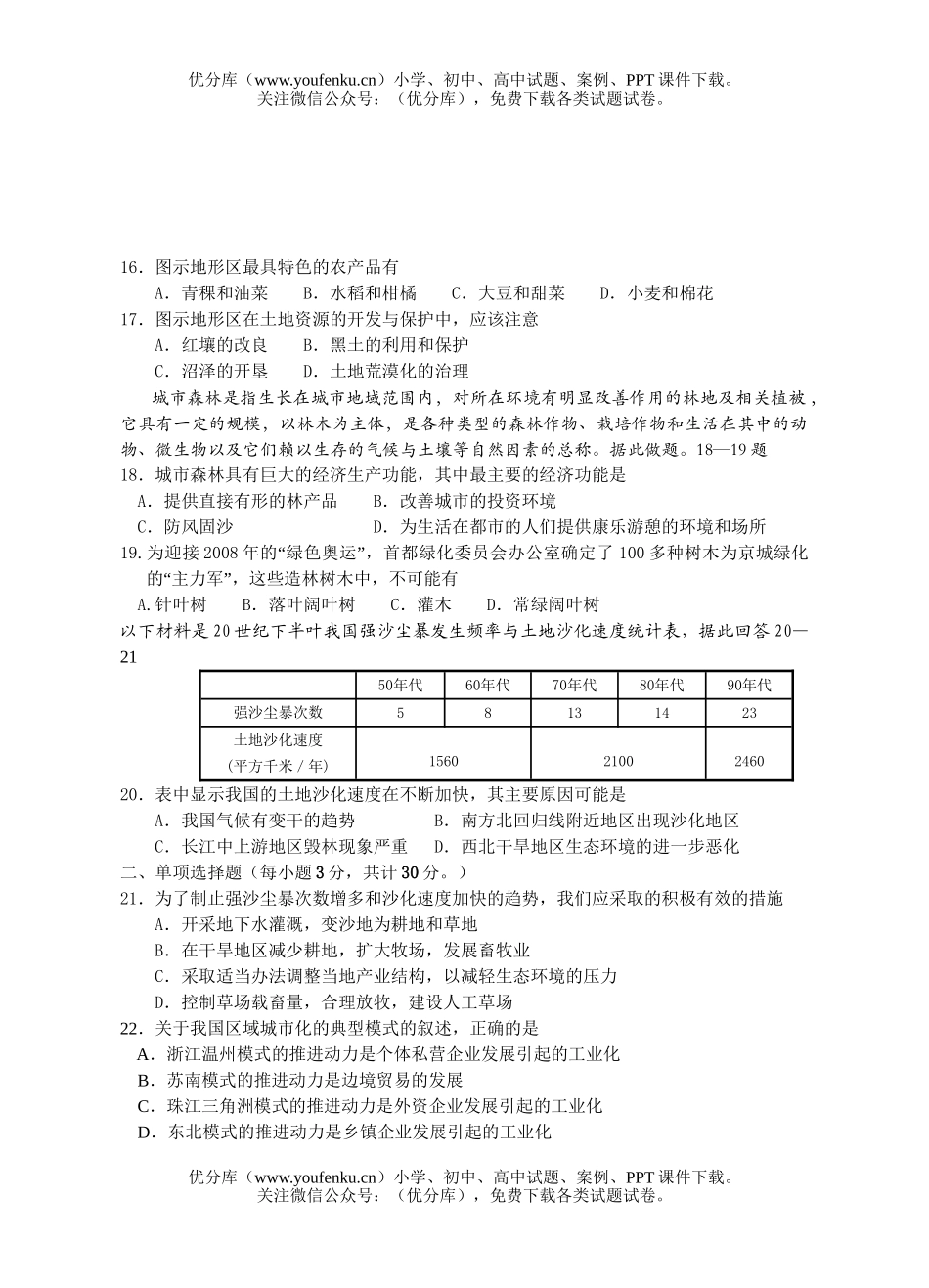 高中二年级地理第一学期期中考试卷_第2页