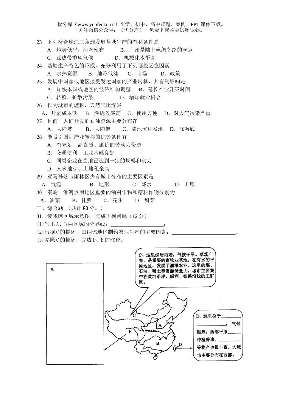 高中二年级地理第一学期期中考试卷_第3页