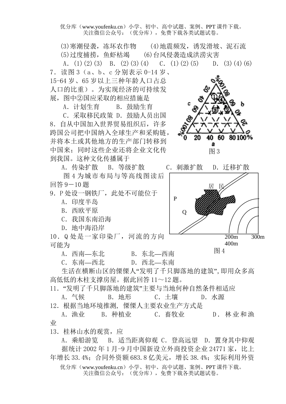 高中二年级地理上半期考试卷_第2页