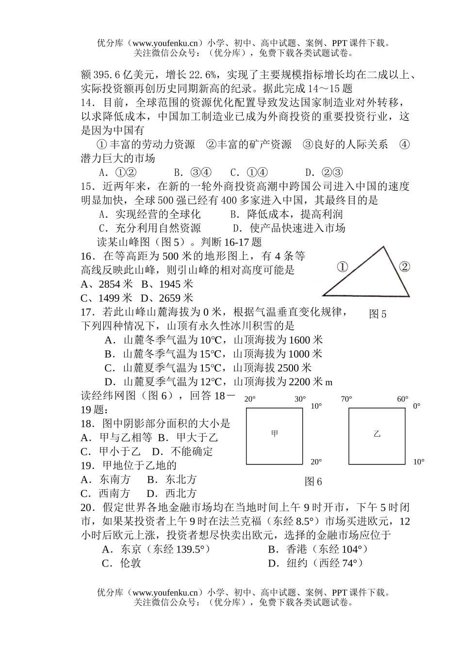 高中二年级地理上半期考试卷_第3页