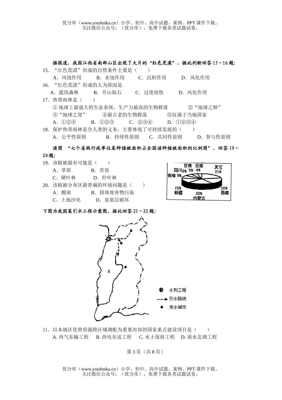 高中二年级地理第一学期月考1试卷_第3页