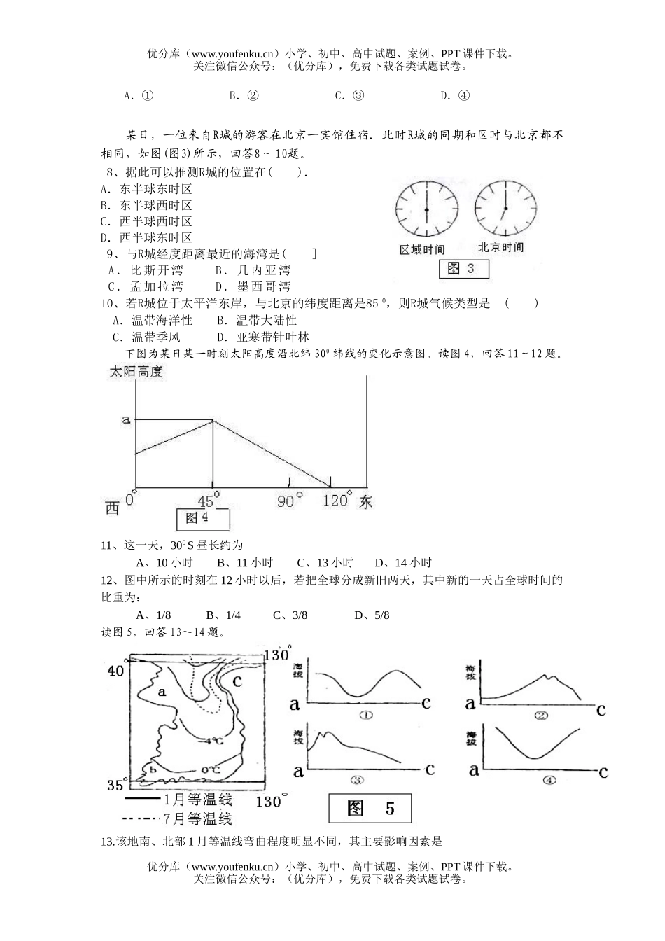高中二年级地理12月考试卷_第2页