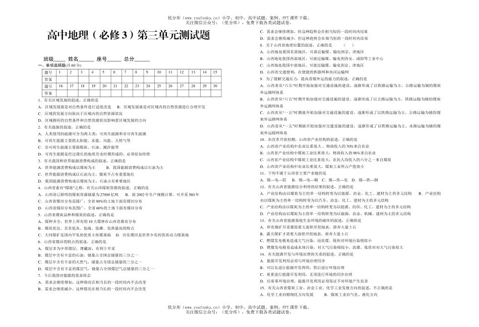 高中二年级地理(必修3)第三单元测试卷_第1页