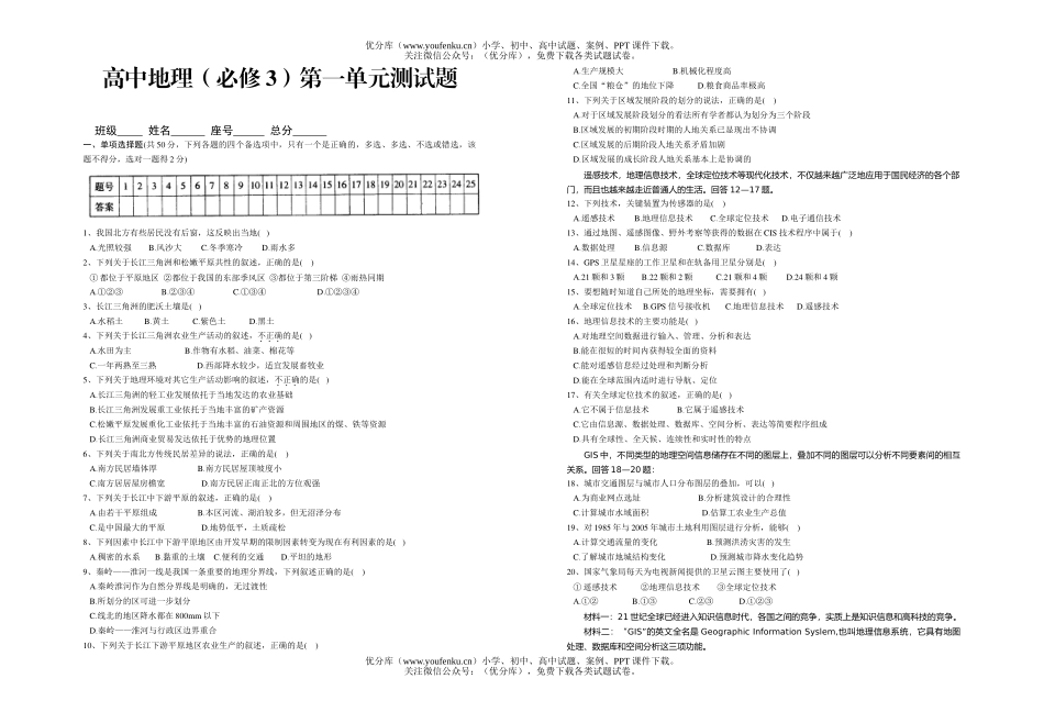 高中二年级地理(必修3)第一单元测试卷_第1页