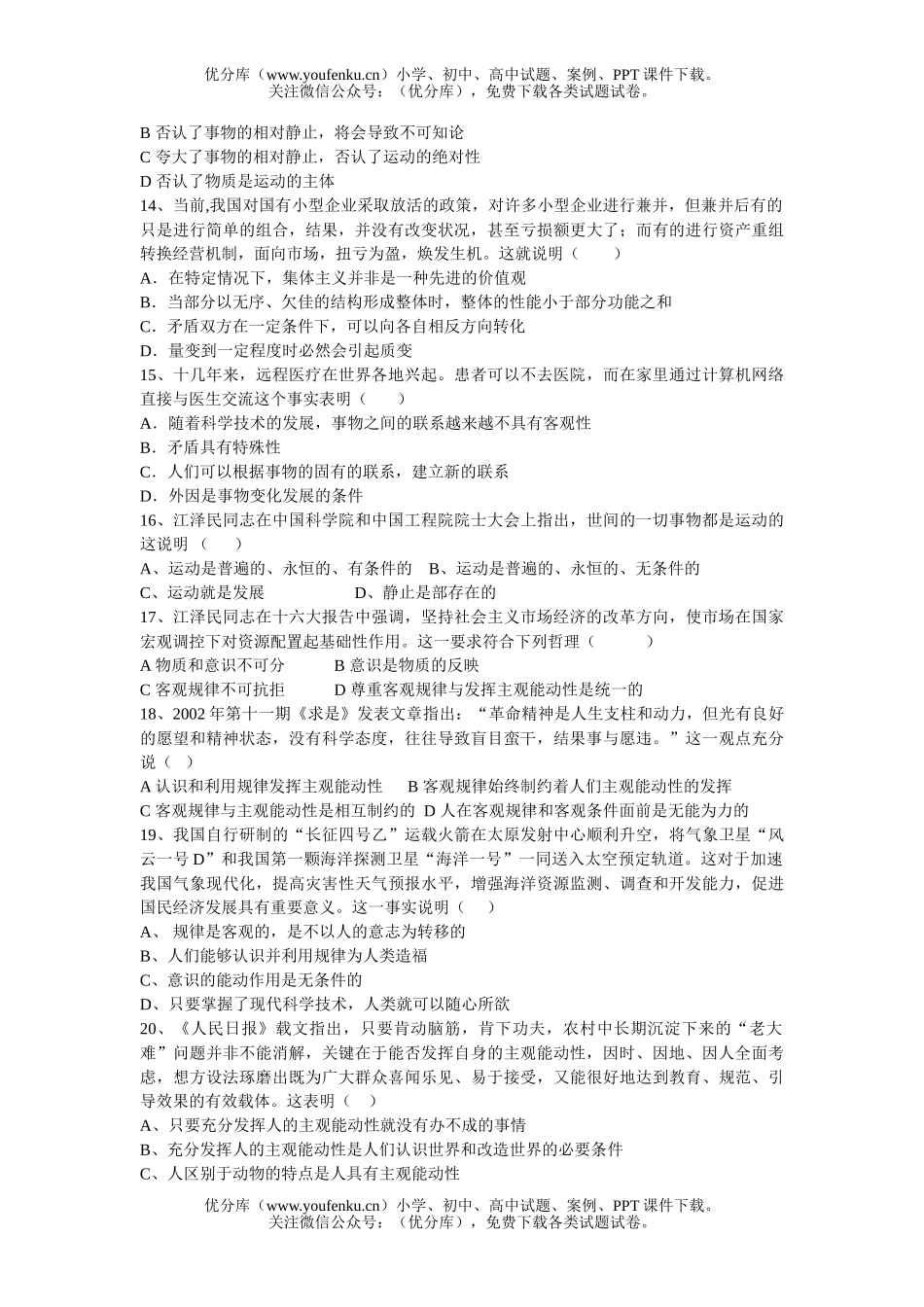 高中二年级政治联系地、发展地看问题试卷_第3页