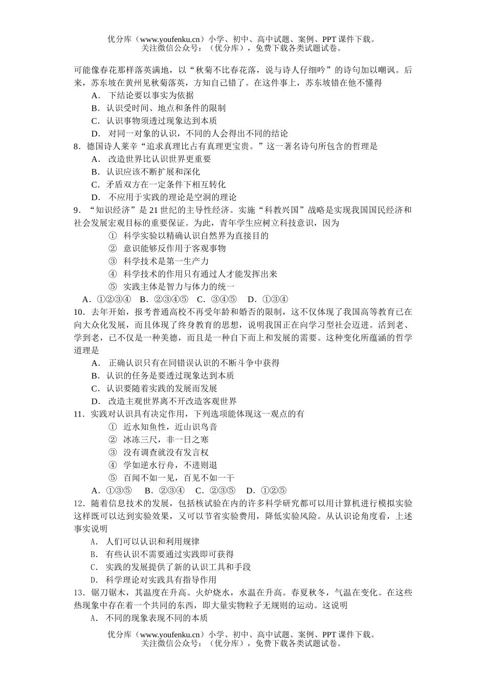 高中二年级政治辩证唯物主义认识论试卷_第2页