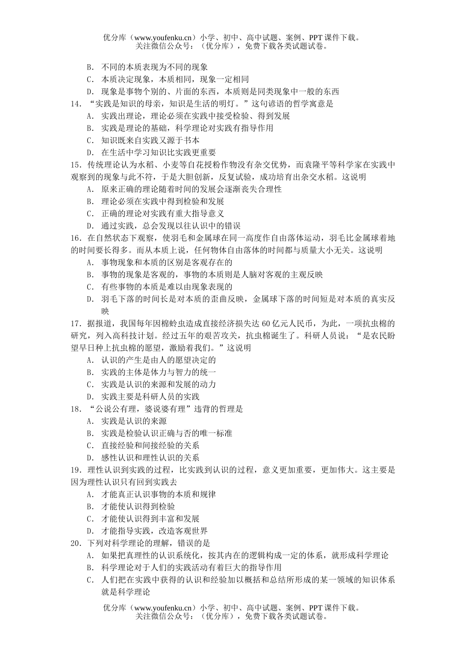 高中二年级政治辩证唯物主义认识论试卷_第3页