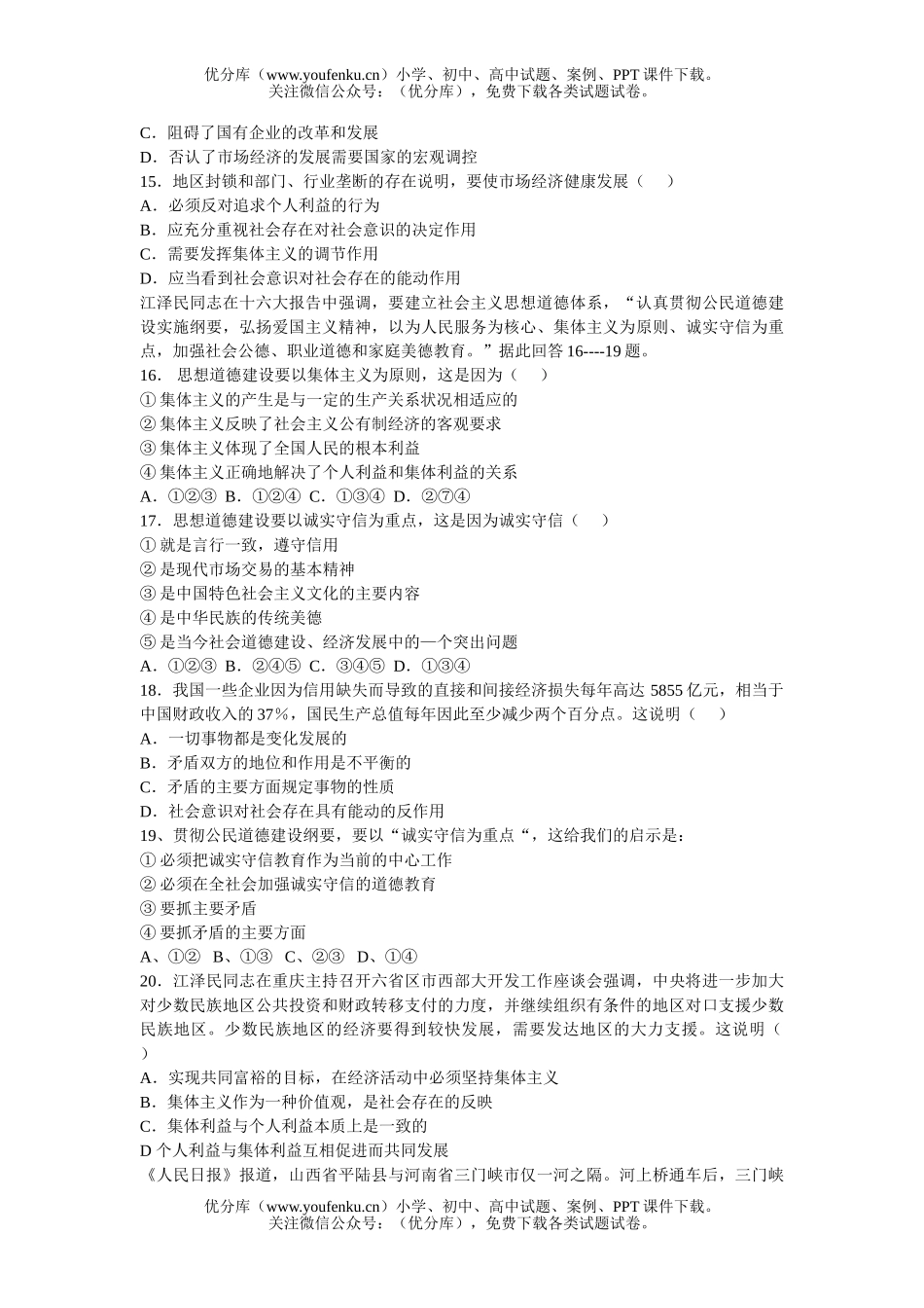 高中二年级政治坚持正确的价值取向试卷_第3页