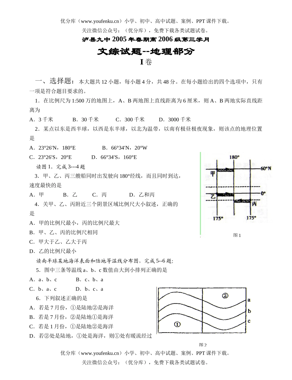 高中二年级地理高2006级下学期第三学月试卷_第1页