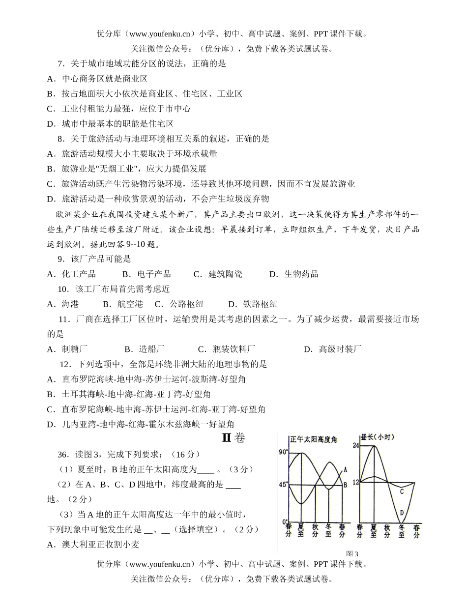 高中二年级地理高2006级下学期第三学月试卷_第2页