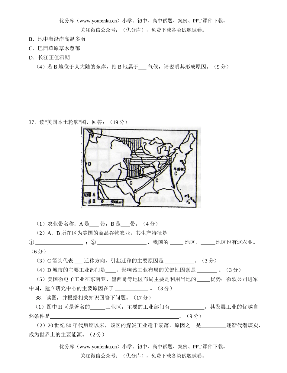高中二年级地理高2006级下学期第三学月试卷_第3页