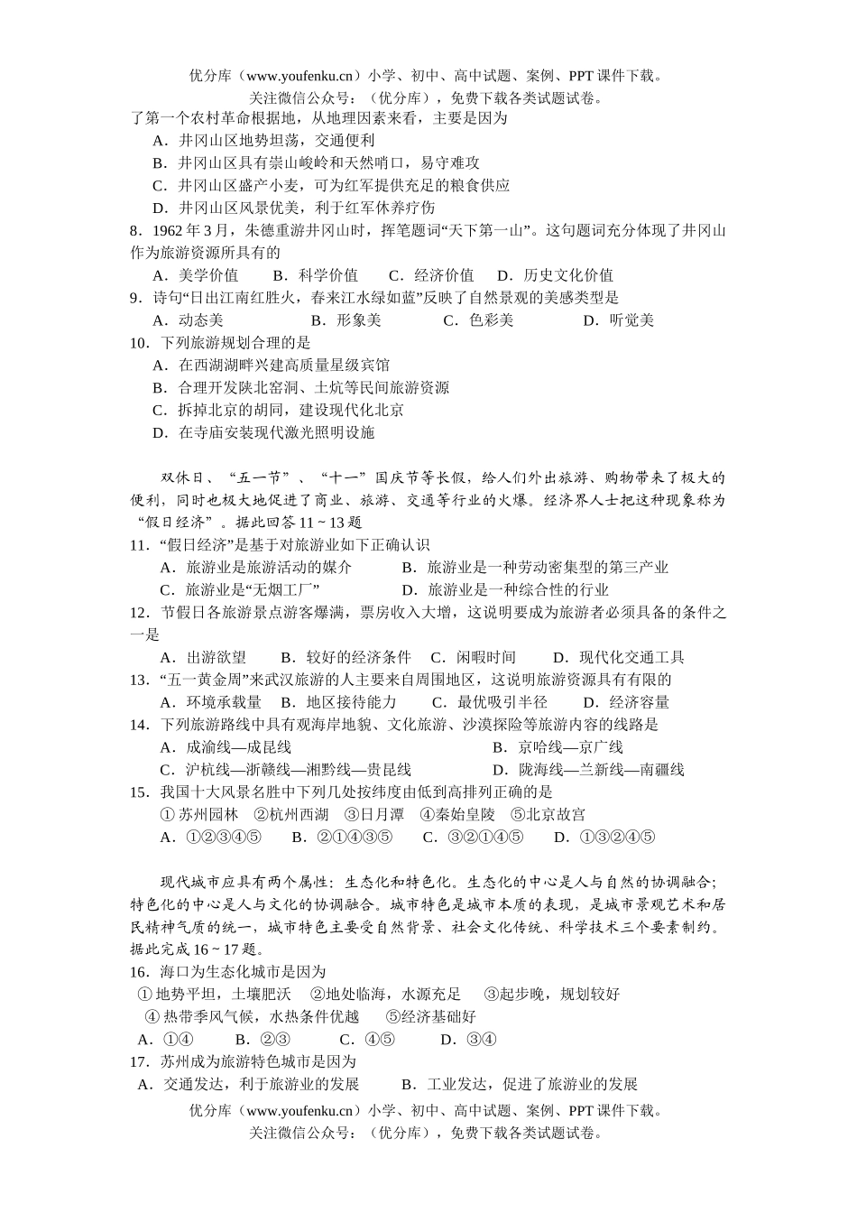 高中二年级地理龙岩二中2006—2007学年度第一学期期末考试卷_第1页