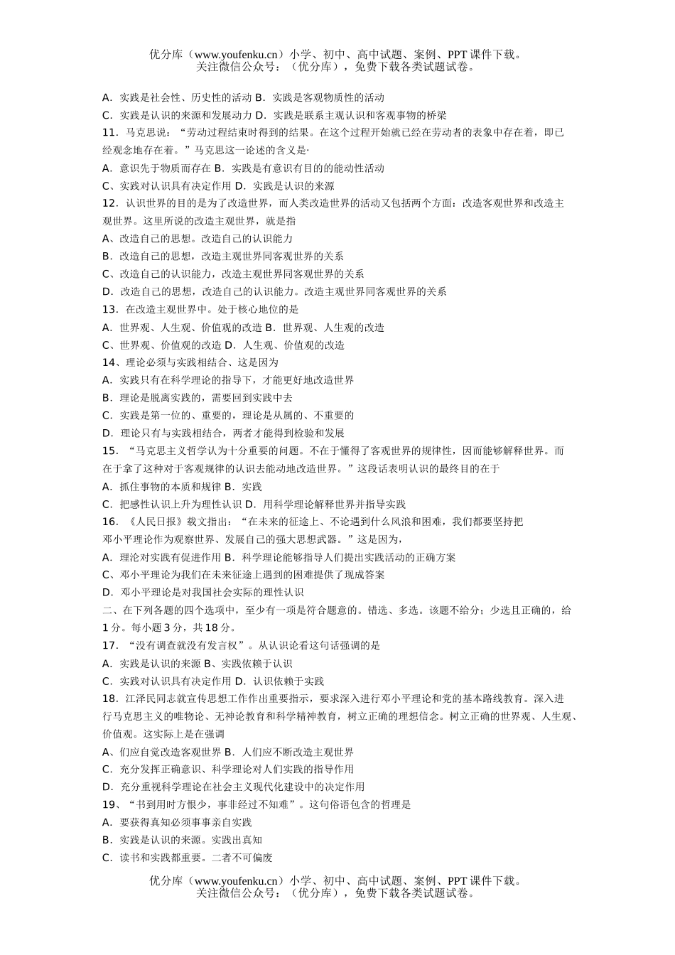 高中二年级政治《哲学常识》第八课素质测试卷_第2页