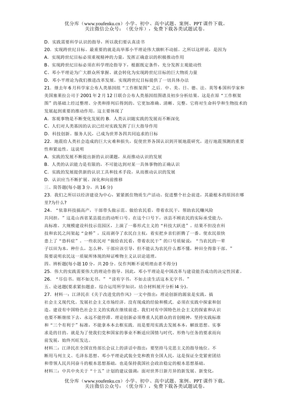 高中二年级政治《哲学常识》第八课素质测试卷_第3页