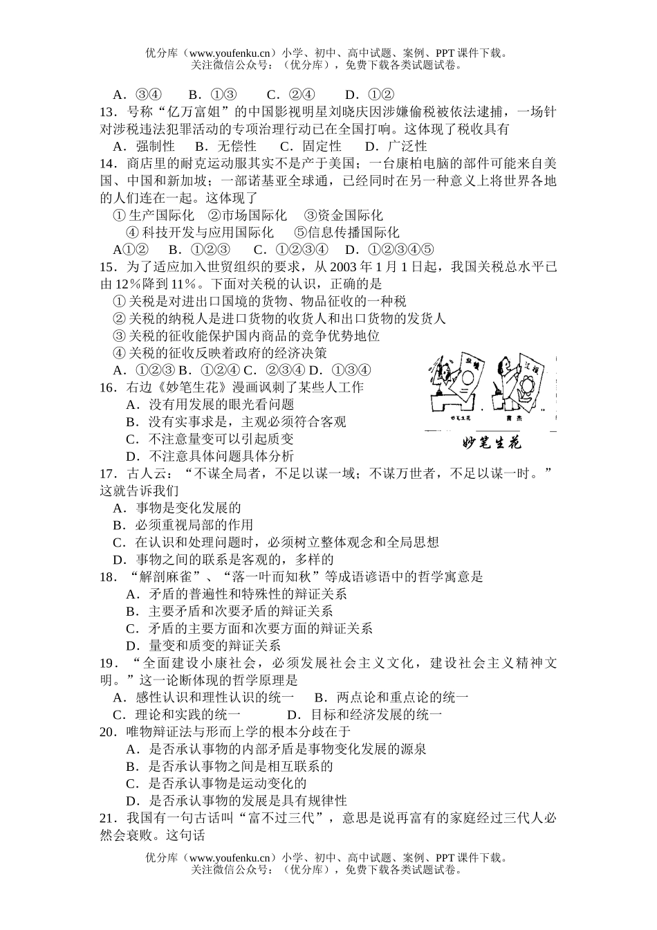 高中二年级政治会考模拟(一)试卷_第2页