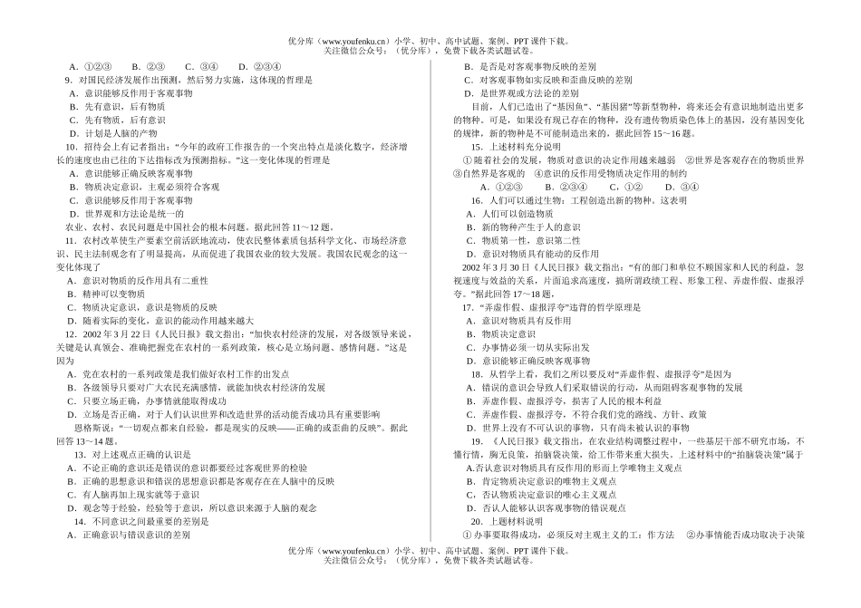 高中二年级政治《哲学常识》单元练习(一)试卷_第2页