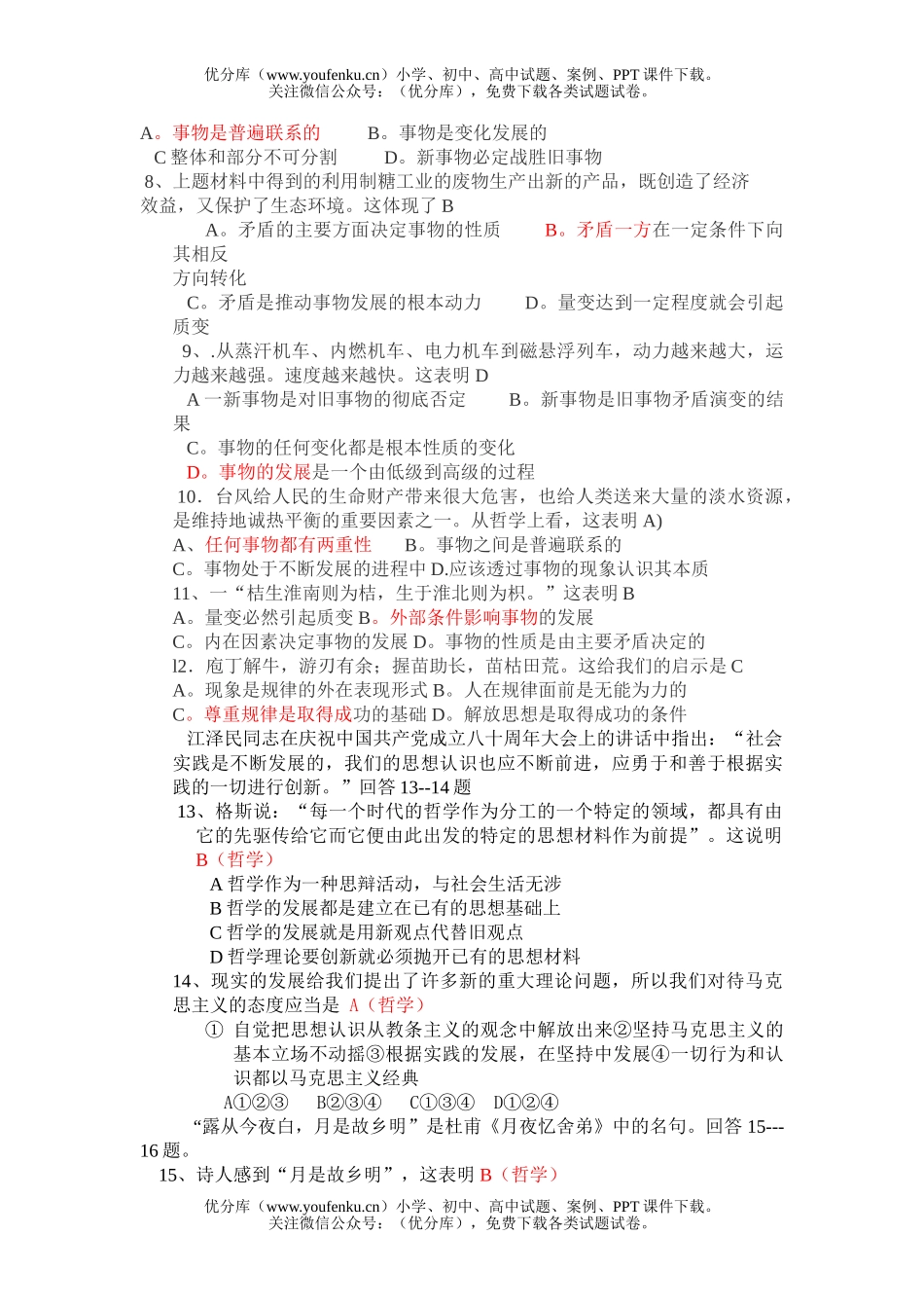 高中二年级政治高考题哲学部分精选试卷_第2页