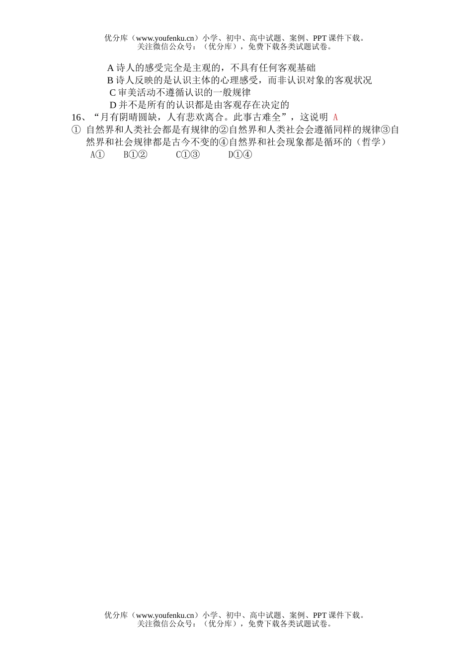 高中二年级政治高考题哲学部分精选试卷_第3页