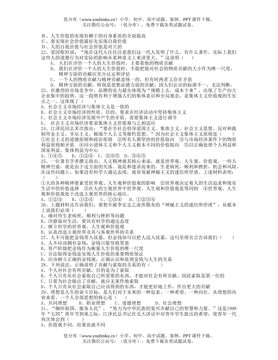 高中二年级政治哲学第六、七课综合练习试卷_第3页