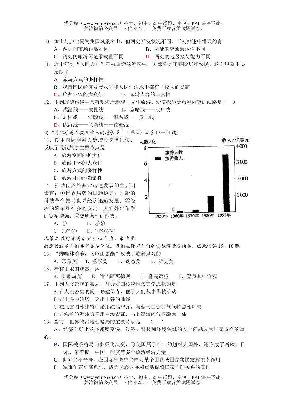 高中二年级地理上学期第四、五单元练习试卷_第2页