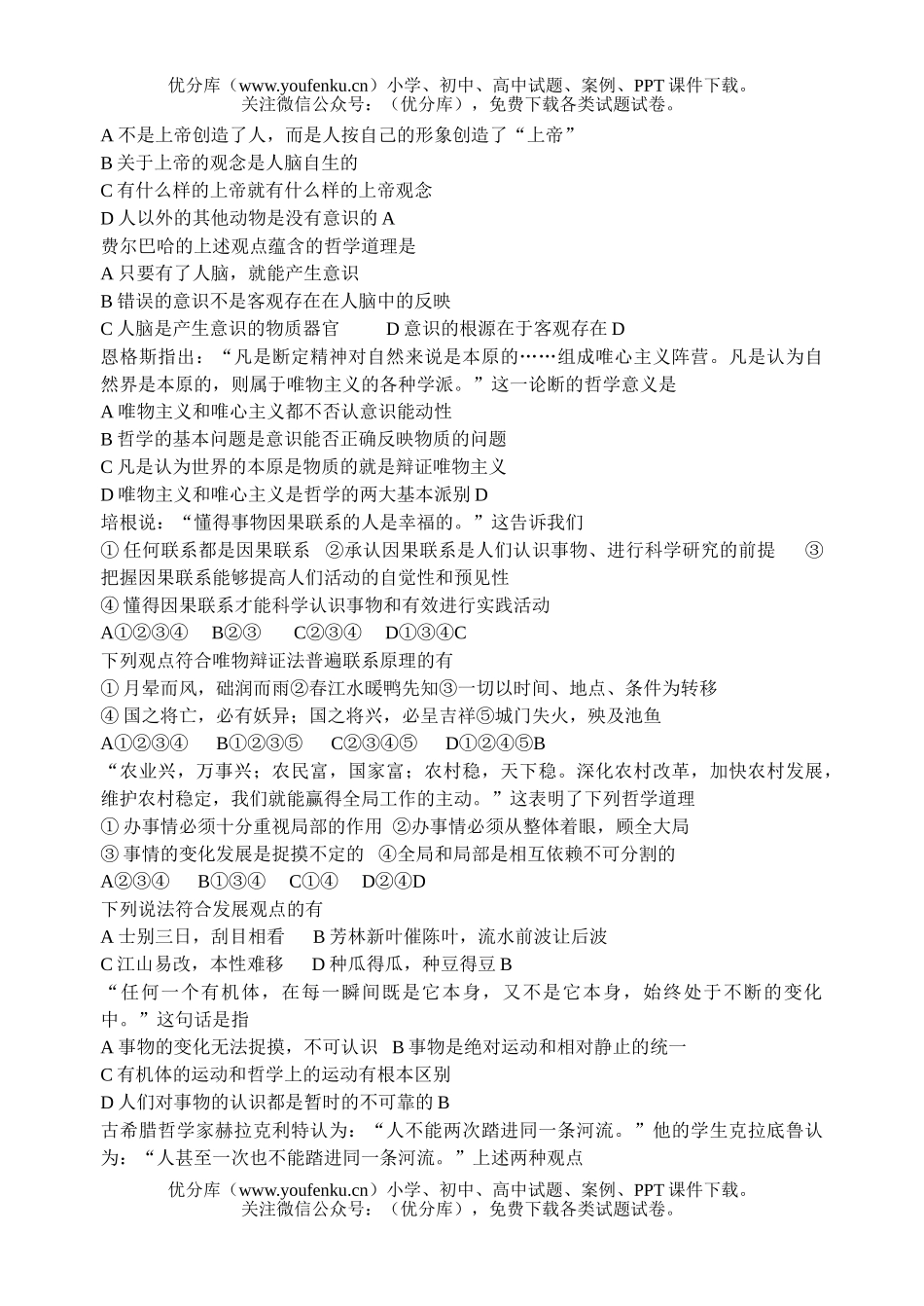高中二年级政治哲学常识论断类选择题选辑试卷_第3页