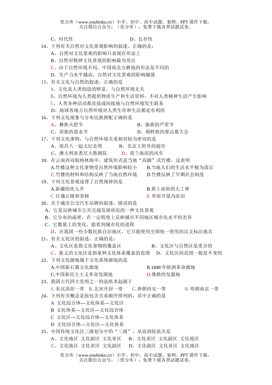 高中二年级地理上学期第三单元练习题试卷_第2页