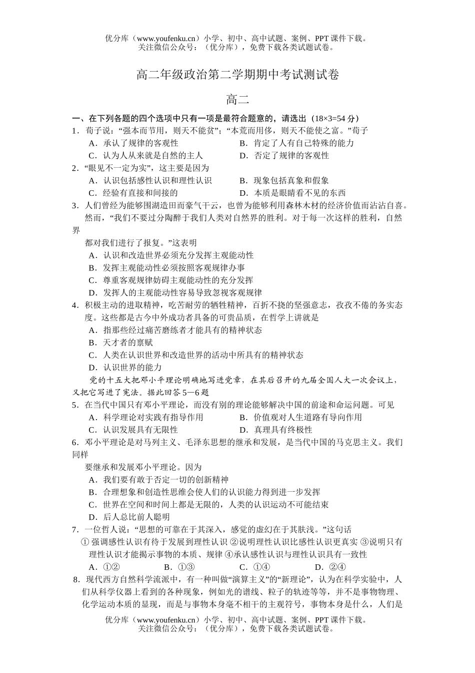 高中二年级政治高第二学期期中考试测试卷_第1页