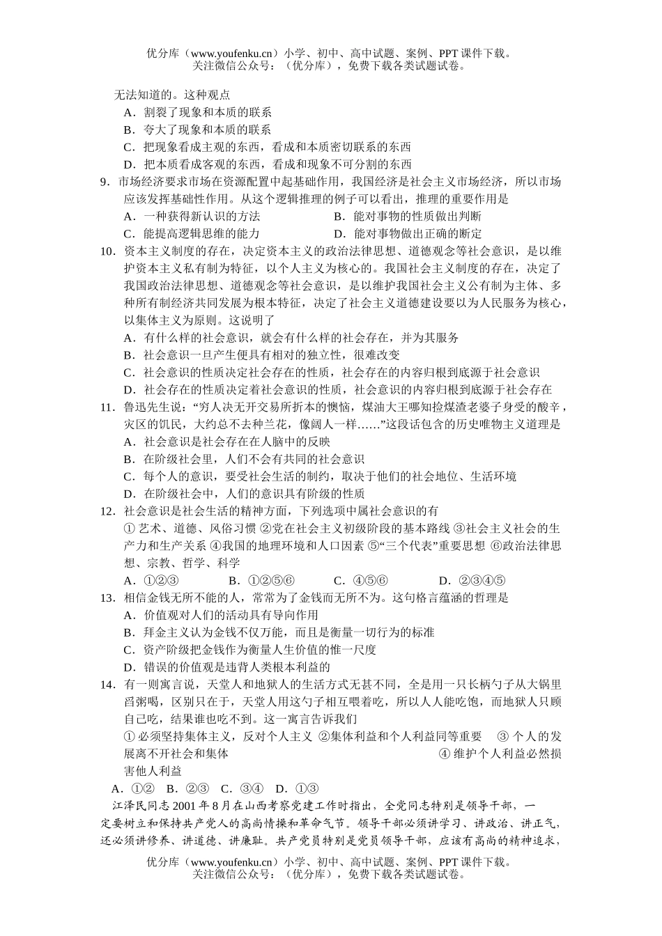 高中二年级政治高第二学期期中考试测试卷_第2页