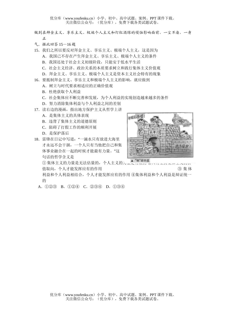 高中二年级政治高第二学期期中考试测试卷_第3页