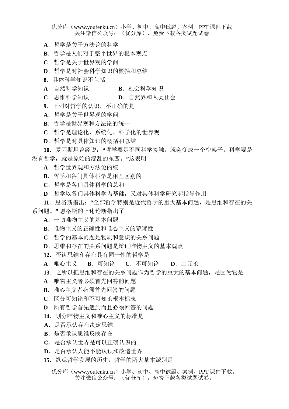 高中二年级政治高上学期第一次月考(必修)试卷_第2页