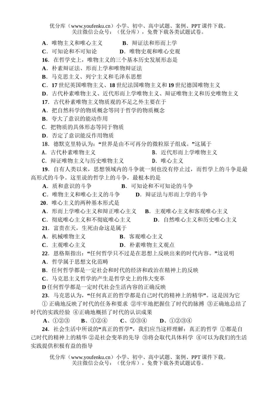 高中二年级政治高上学期第一次月考(必修)试卷_第3页