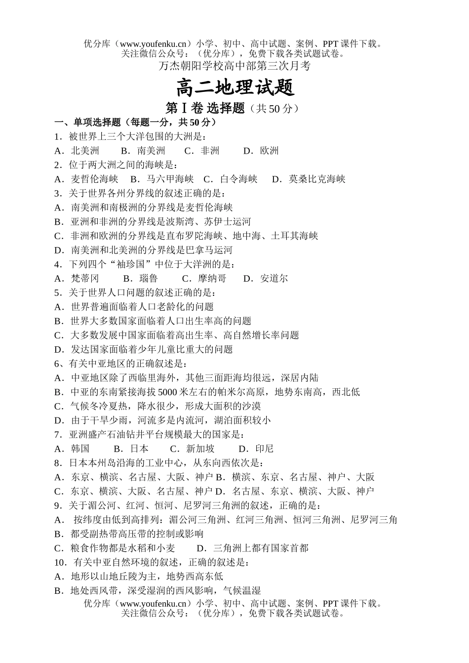 高中二年级地理上学期第三次月考试卷_第1页