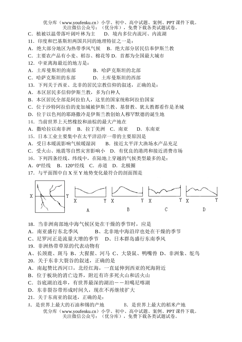 高中二年级地理上学期第三次月考试卷_第2页